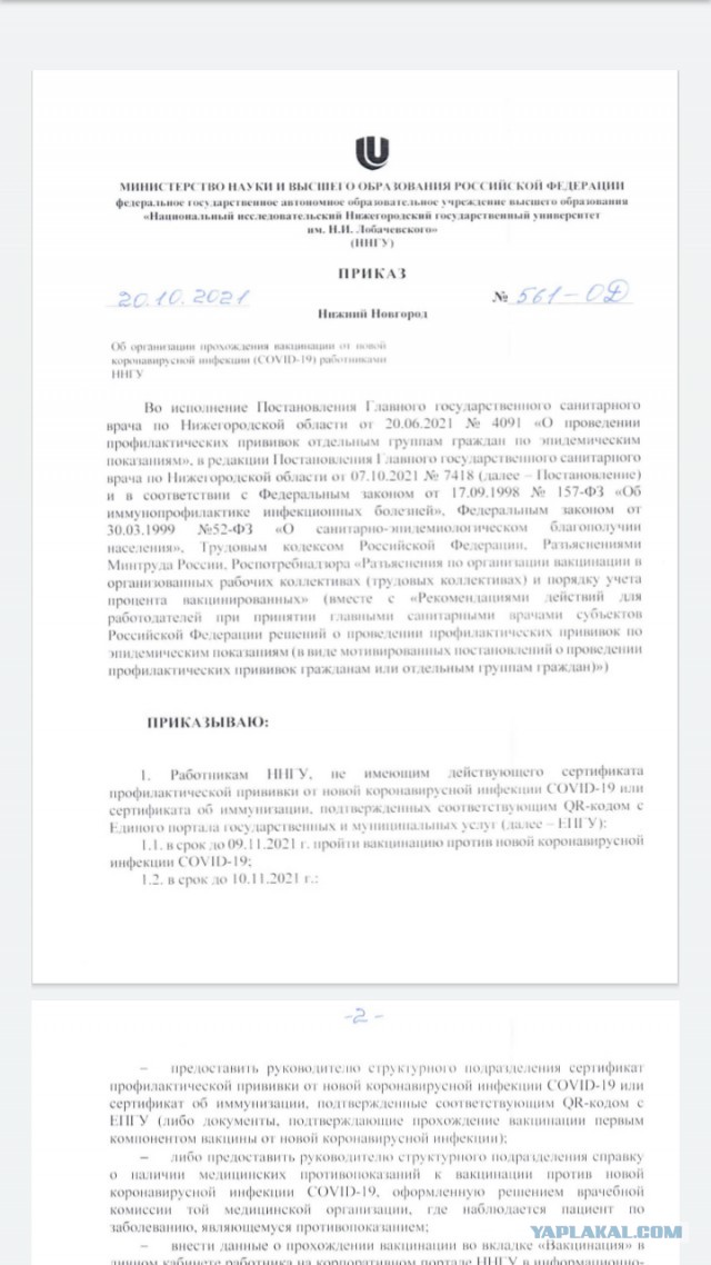 В Нижнем Новгороде приказано привиться от COVID-19 преподавателям и ученым