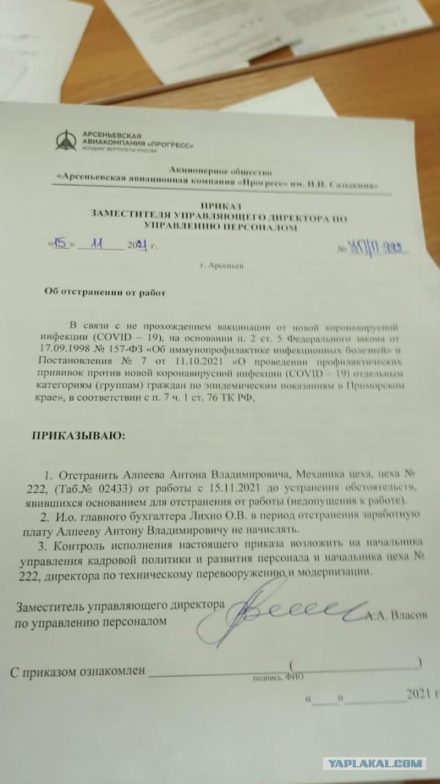 Люди сами себе подписывают отстранение от работы