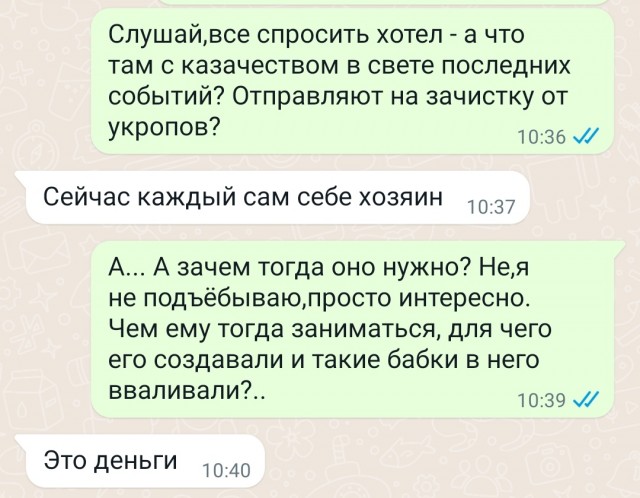 Где казаки?