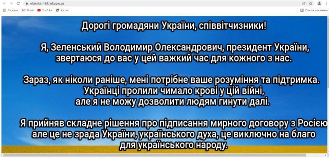 Русские хакеры взломали все сайты gov.ua