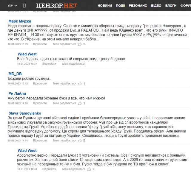 Дружба врозь? Почему Тбилиси не хочет возвращать Киеву его систему "Бук"