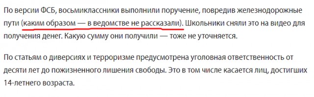 ФСБ задержала трех восьмиклассников за диверсию на железной дороге