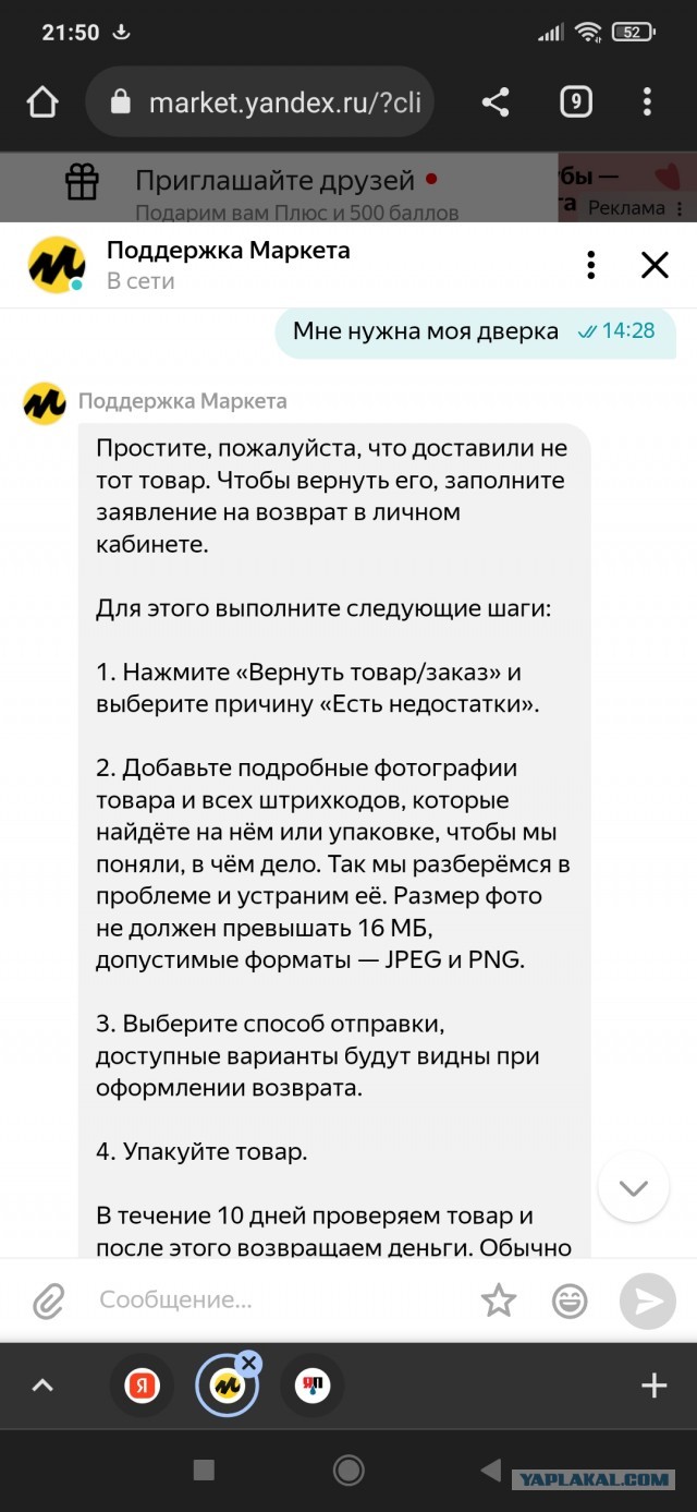 Яндекс маркет развод, обман, мошенники