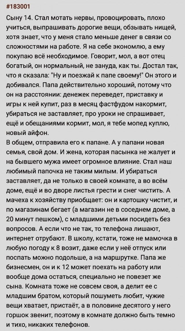А по факту именно батя с мачехой и сделали его человеком