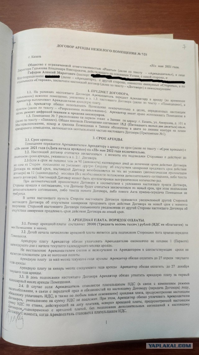 Как меня натягивает бывший арендодатель ООО "Рантье"