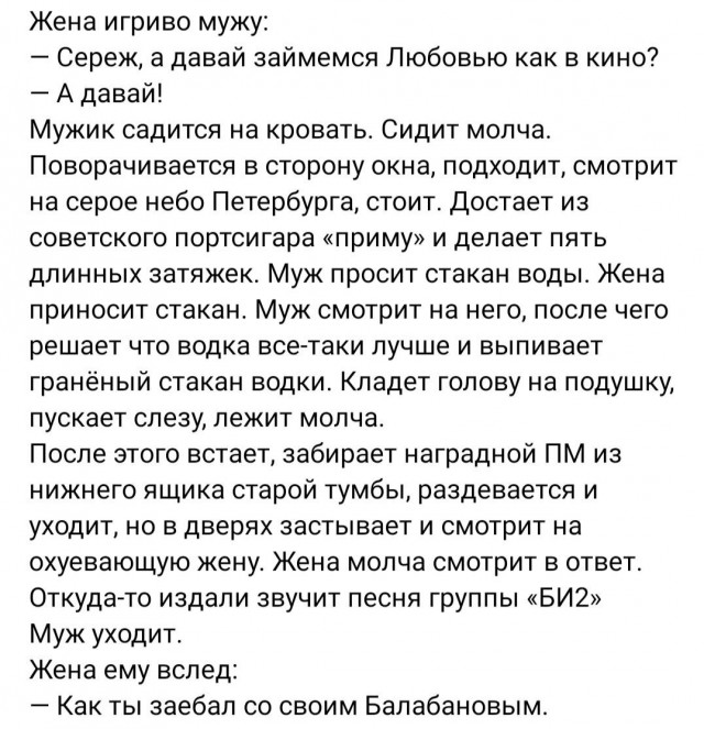 "Давай займёмся любовью, как в кино"