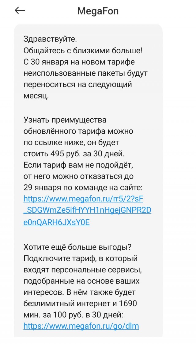 Пользователи Мегафона, проверьте свои тарифы