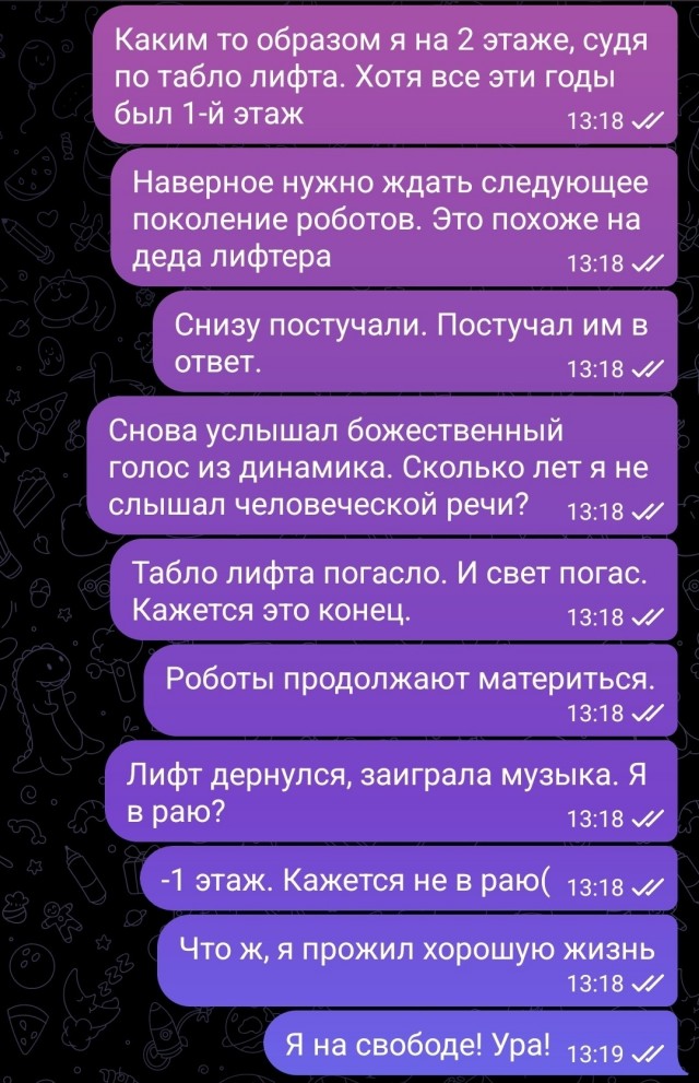 Дневник застрявшего в лифте