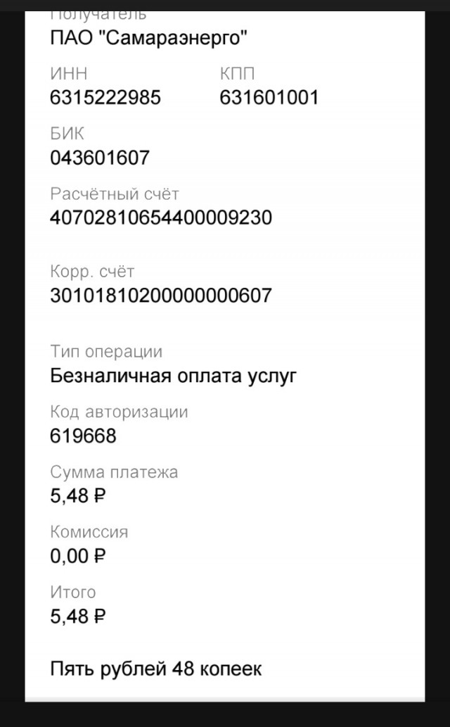 Ненасытный сбер