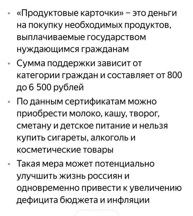 Для миллионов бедных россиян это станет спасением? С 2025 года в стране могут ввести продуктовые карточки