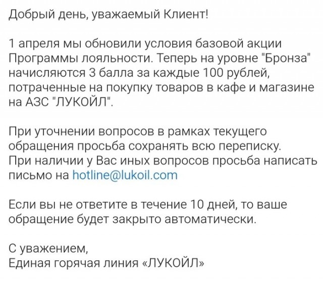 Лукойл отменил бонусы за заправку авто
