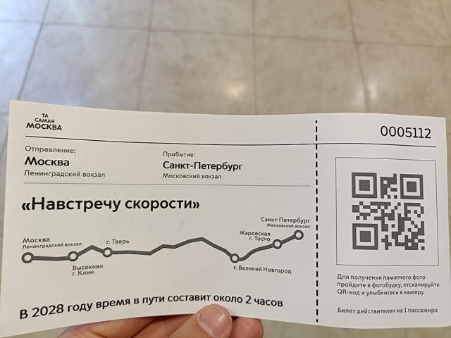 Высокоскоростную железнодорожную магистраль "Москва — Петербург" запустят в 2028 году. Время в пути составит 2 часа 15 минут