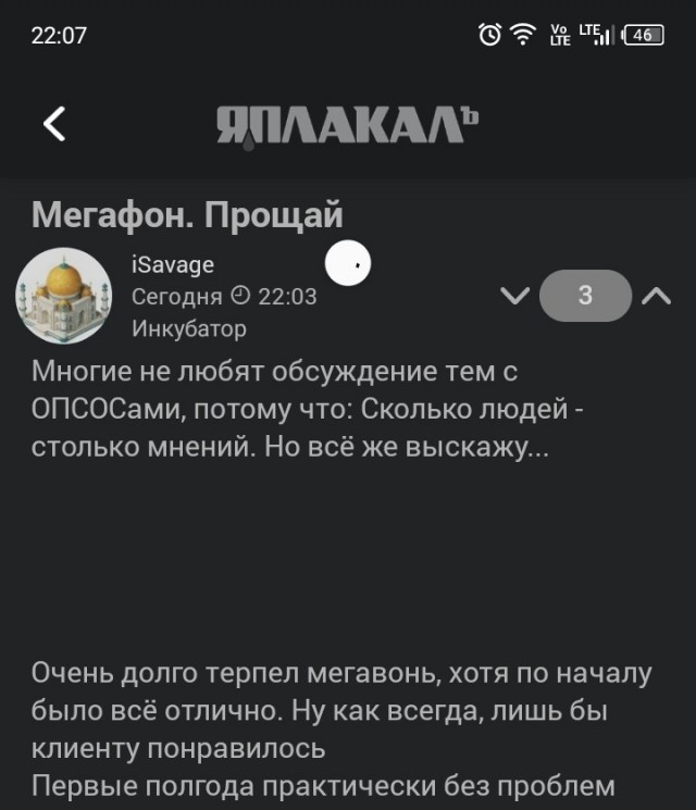 Мегафон. Прощай