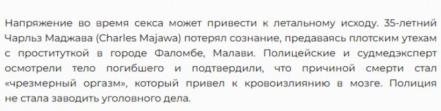 Опасные радости плоти: пять историй, от которых волосы встают дыбом (и не только на голове)