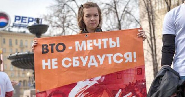 Зачем РФ вступила в ВТО?