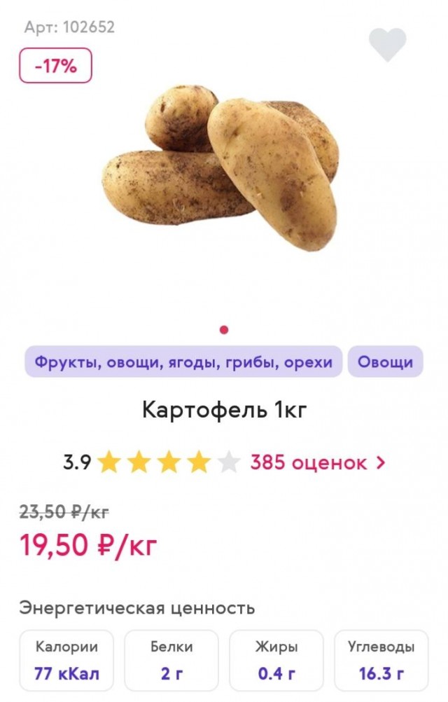 Господа, а сколько у вас стоит килограмм картошки?