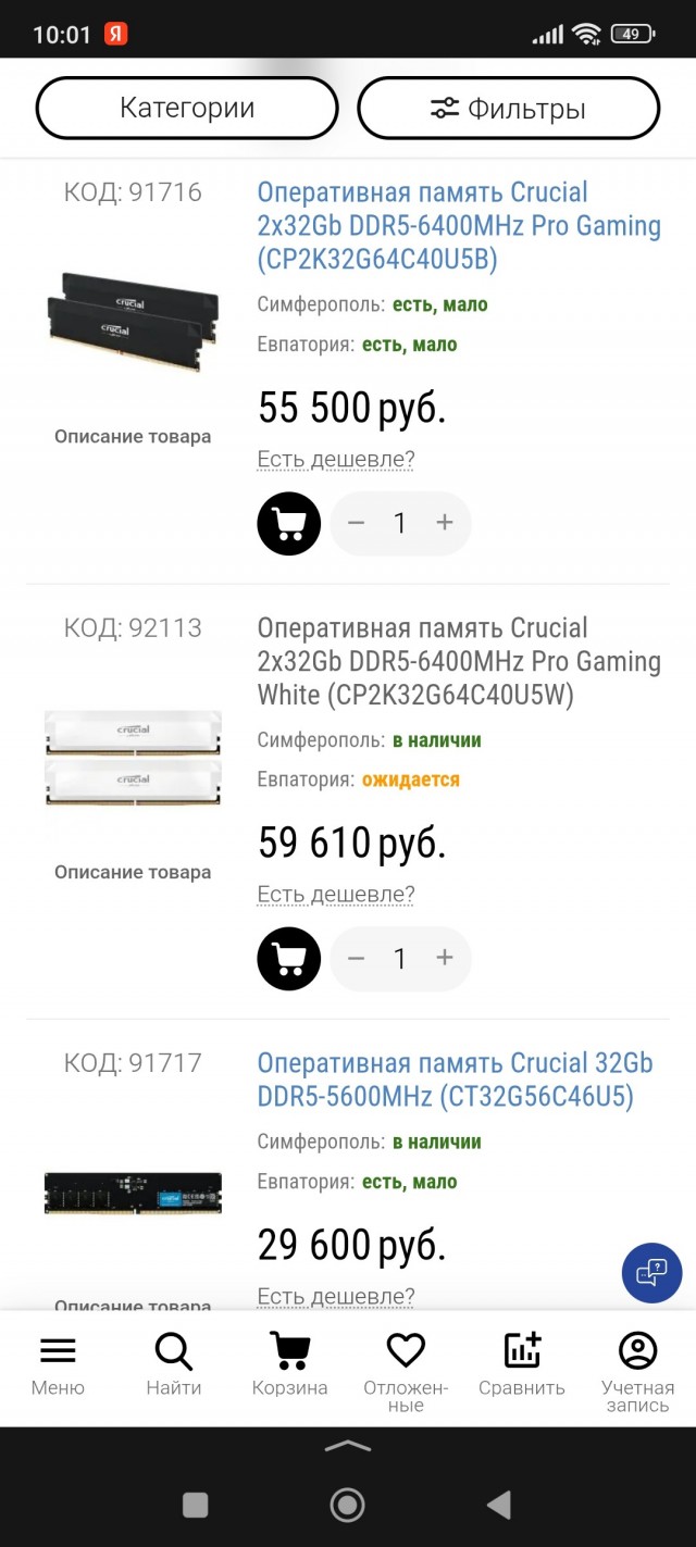 Один из трёх производителей ОЗУ покидает потребительский рынок