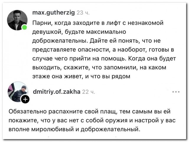 «С незнакомой девушкой будьте максимально доброжелательны»