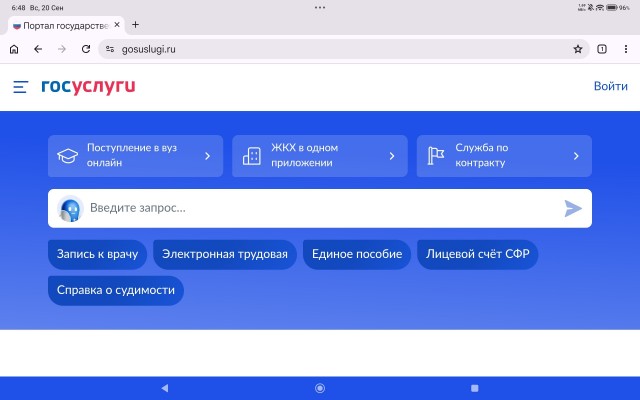 Госуслуги