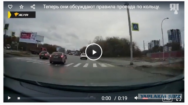 Теперь они обсуждают правила проезда по кольцу.