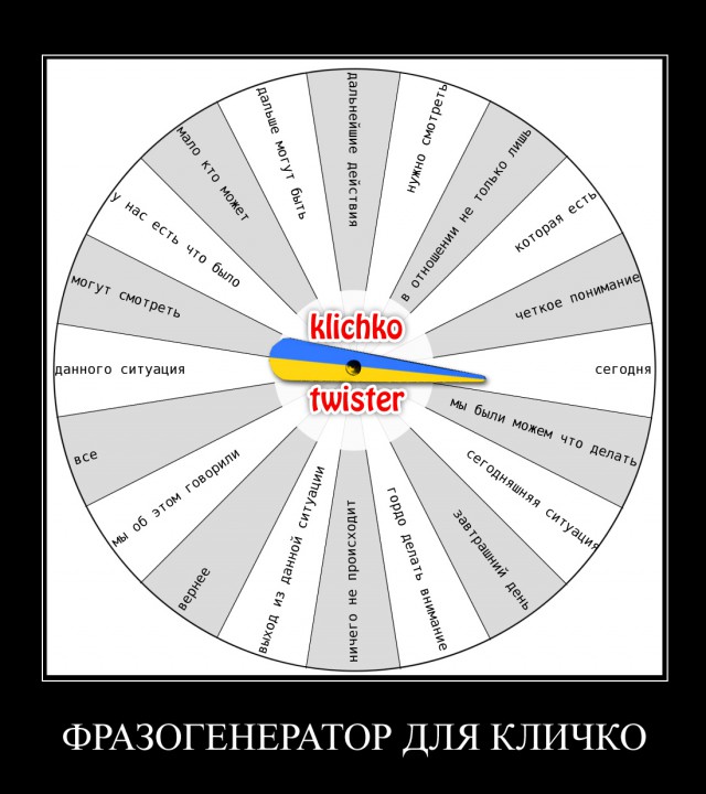 Кличко опять жжет