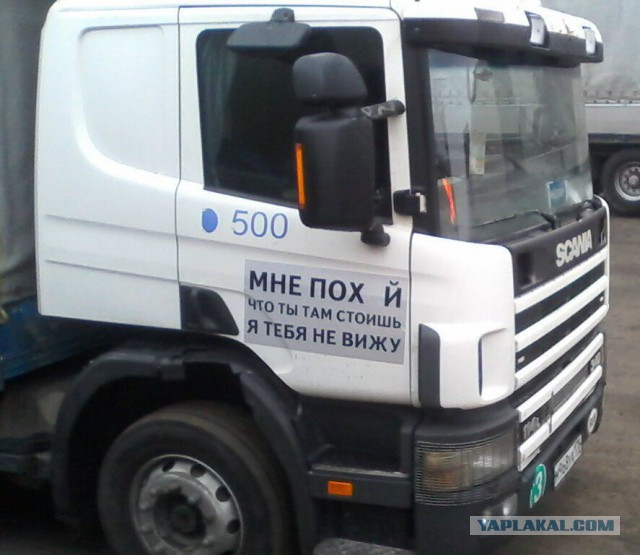 Для таких как "Мама, меня фура убила"