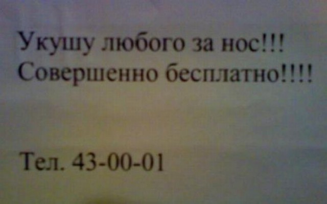 Прикольные объявления и надписи