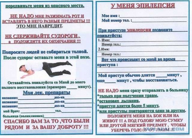 Если вы стали свидетелем эпилептического припадка