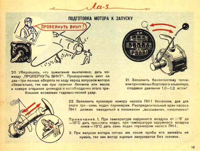 Инструкции по технике пилотирования