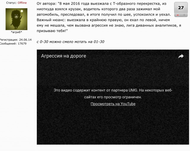 Агрессия на дороге