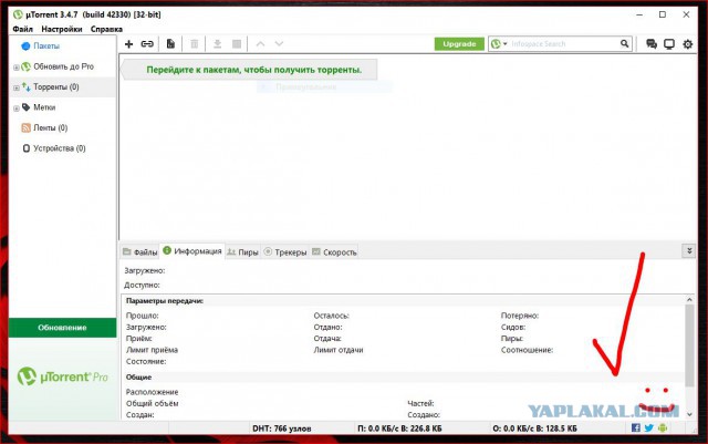 Убираем рекламу в μTorrent
