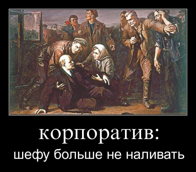 Корпоратива не будет!