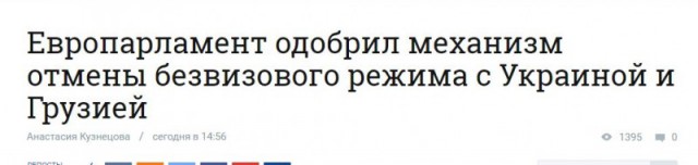 Европарламент перенес рассмотрение "безвиза" для Украины на апрель