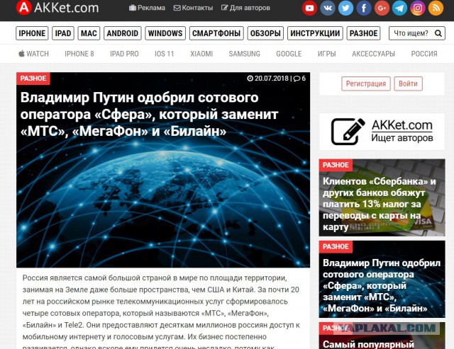 Владимир Путин одобрил сотового оператора «Сфера», который заменит «МТС», «МегаФон» и «Билайн»