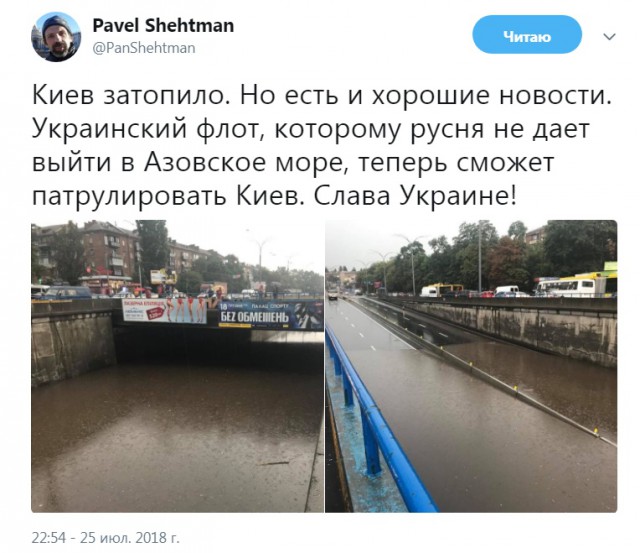 Киев немножко поплыл