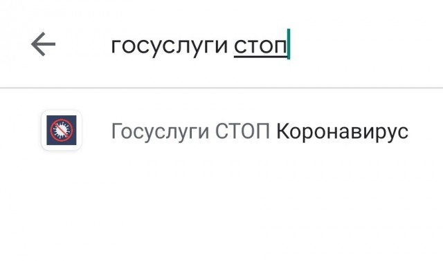 Отзывы на приложение Госуслуги СТОП Коронавирус жгут напалмом