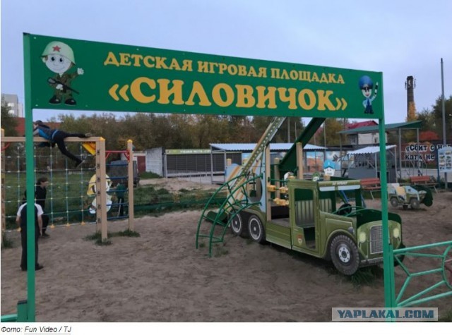 Детская площадка "Силовичок" - нато не пройдет!