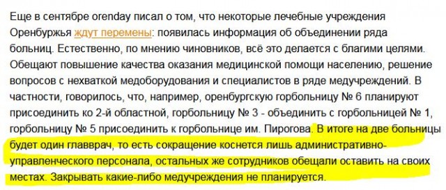 В Оренбургской области началась оптимизация больниц