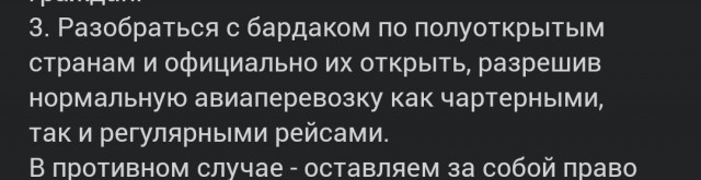 Открытое письмо Ассоциации туризма к властям РФ