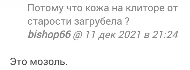 А ты мне что?