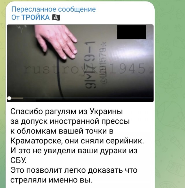 Установлена принадлежность ракеты в Краматорске