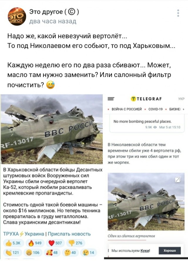 Невезучий российский вертолёт