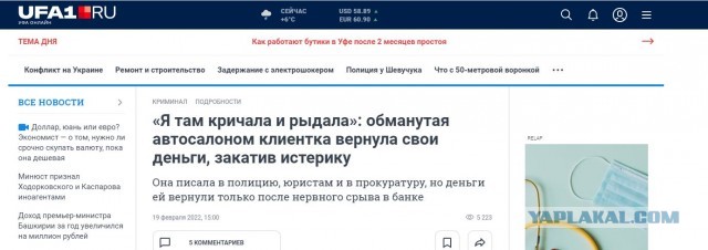 Очень "удачная покупка"