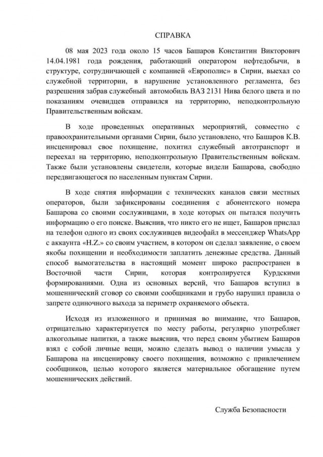 Сирийский пленник