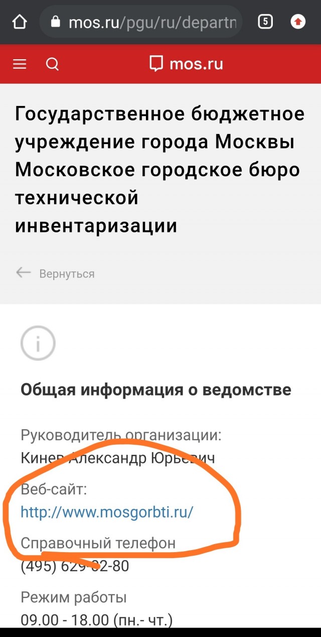 Хакеры взломали сайт МосгорБТИ
