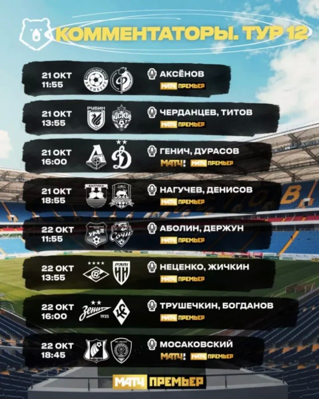 РПЛ без прикрас и модераций 2.