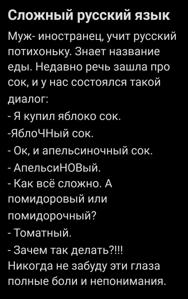 Сложный русский язык