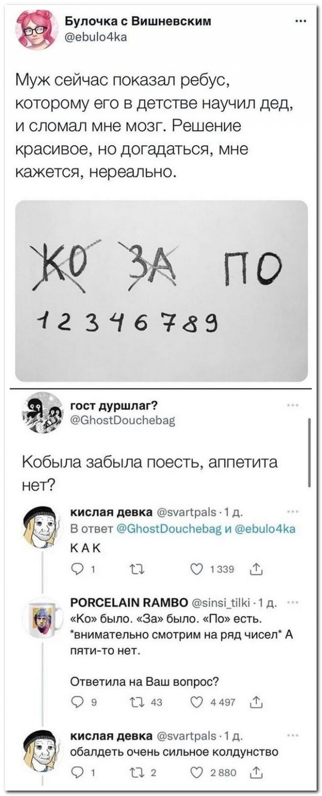Забавные комментарии из социальных сетей (23.10.23)