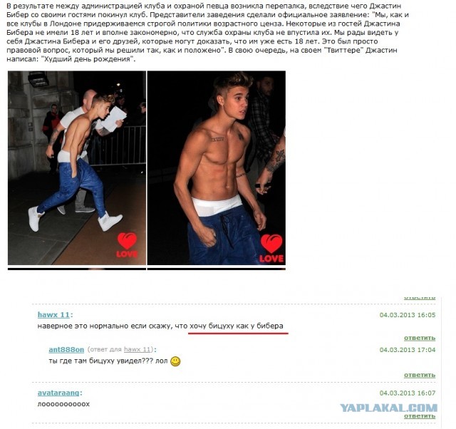 Бешеные фанаты Бибера