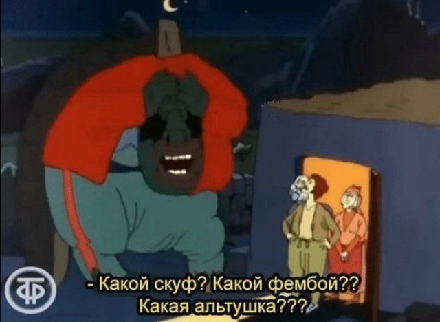 Когда не понимаешь молодежный сленг